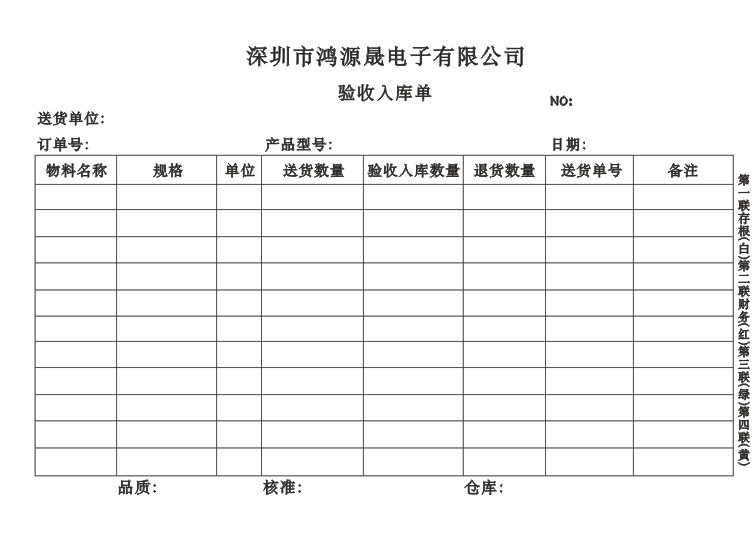 验收入库单印刷